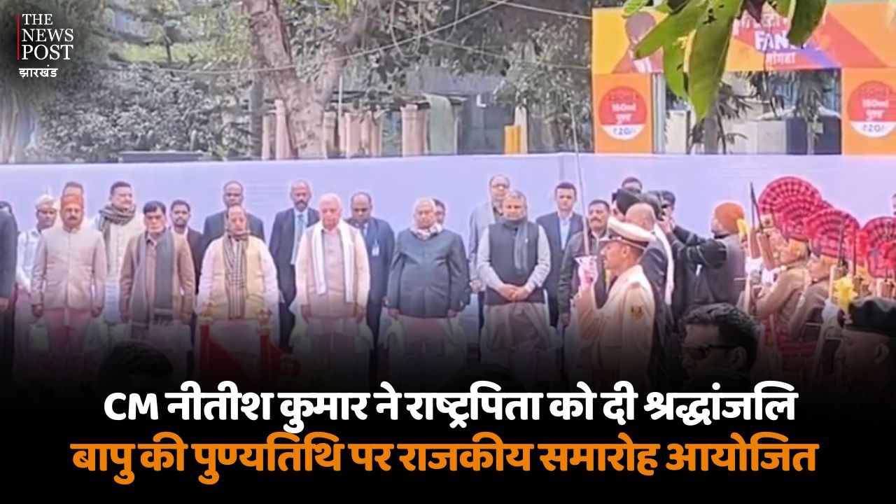 CM नीतीश कुमार ने राष्ट्रपिता को दी श्रद्धांजलि, बापू की पुण्यतिथि पर राजकीय समारोह आयोजित