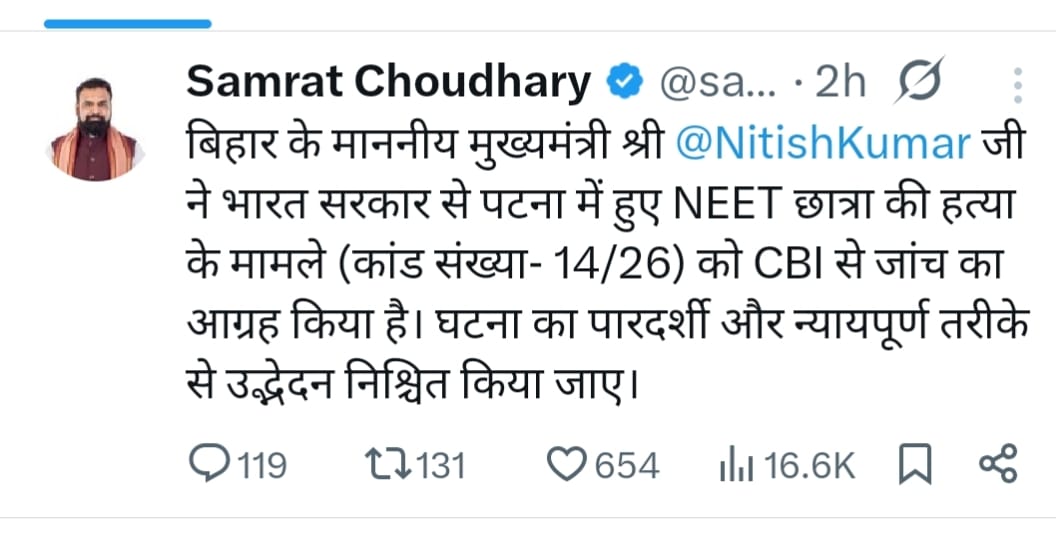 पटना में नीट छात्रा की संदिग्ध मौत में बड़ा अपडेट: बिहार सरकार ने सीबीआई जांच की भेजी सिफारिश!