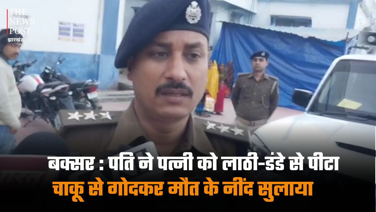 पति ने पहले पत्नी को लाठी-डंडे से पीटा, फिर चाकू गोदकर सुलाया मौत की नींद