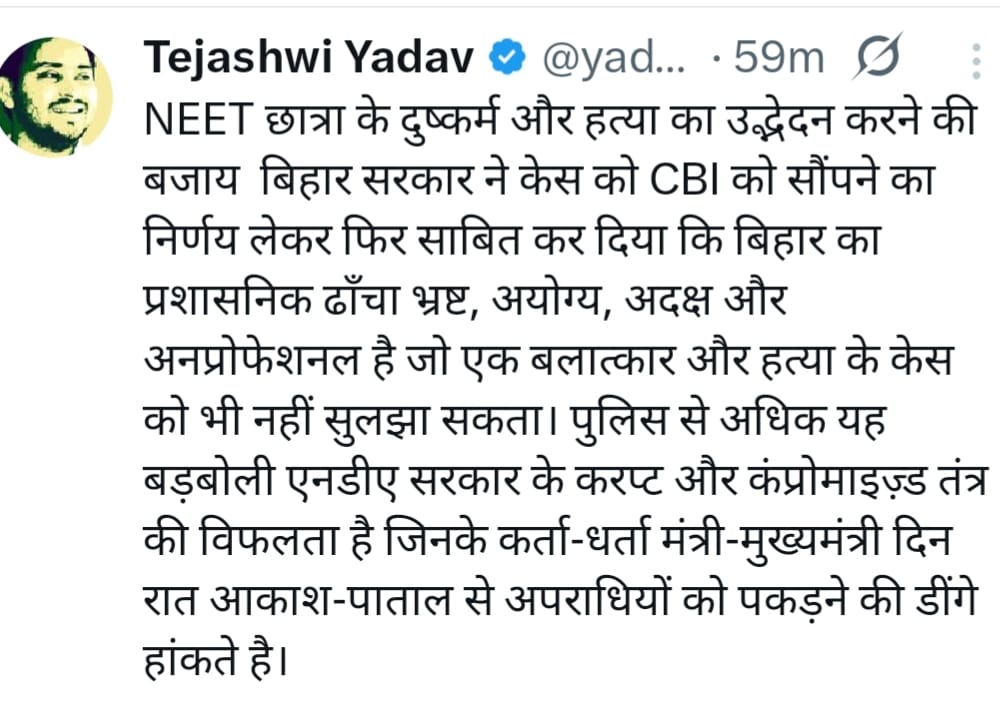 Bihar NEET छात्रा मर्डर केस : तेजस्वी यादव का सवाल --कहाँ है चुनावों में जंगलराज-जंगलराज चिल्लाने वाले?