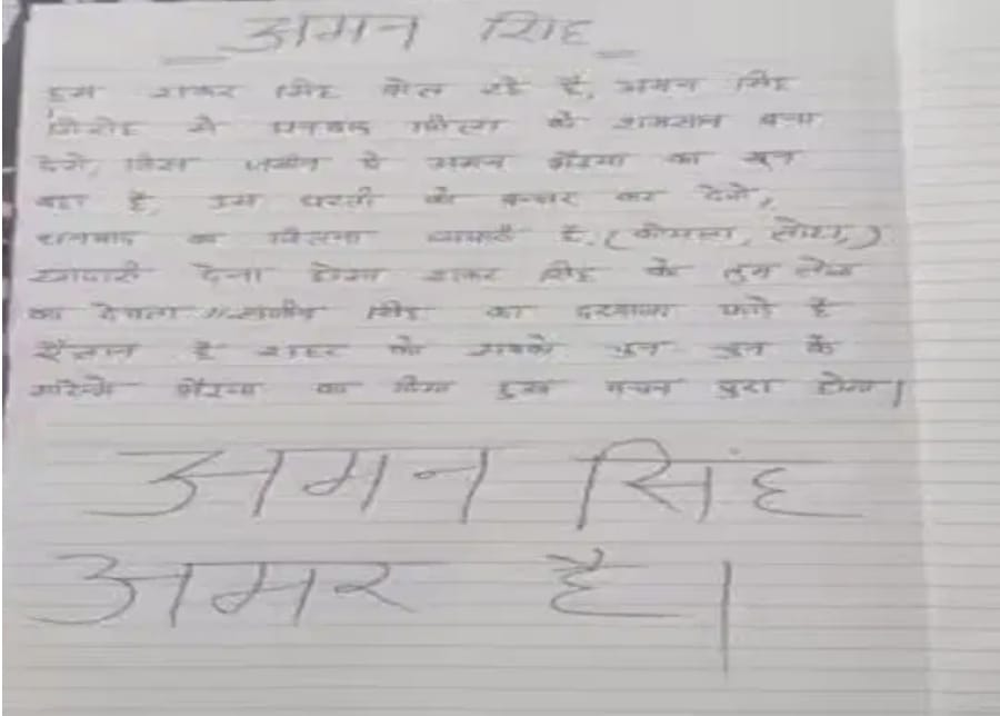 बड़ी खबर : अमन सिंह गिरोह ने ली सिंह मेंशन पर बमबाजी की जिम्मेदारी, धनबाद में दहशत फैलाने के लिए दी खुली धमकी