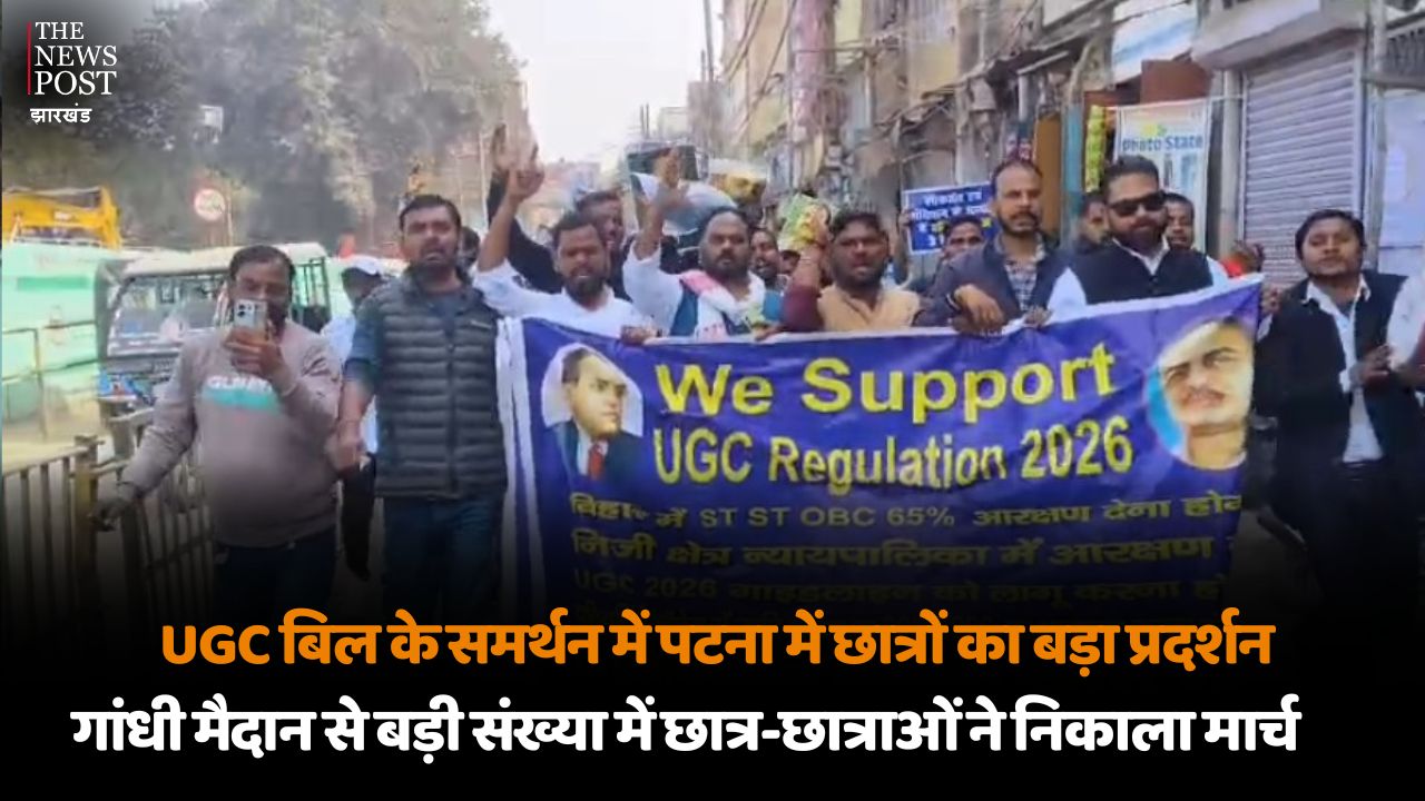 UGC बिल के समर्थन में पटना में छात्रों का बड़ा प्रदर्शन, गांधी मैदान से बड़ी संख्या में छात्र-छात्राओं ने निकाला मार्च