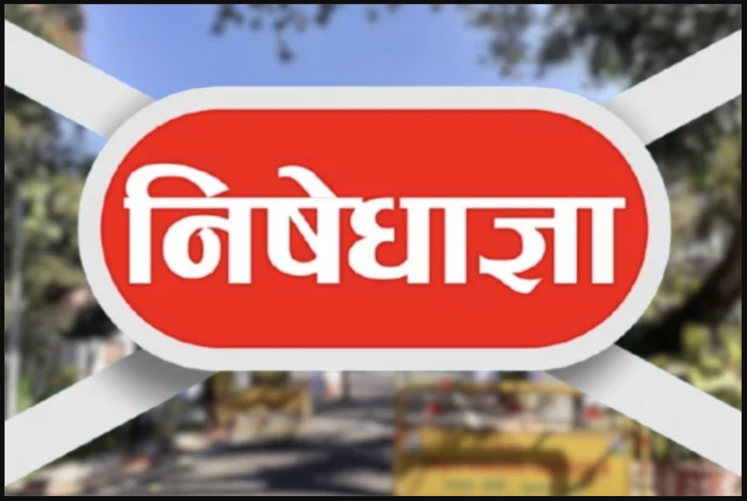 JAC Board Exam 2026: कल से शुरू होंगी परीक्षाएं, जानिए कब तक लागू रहेगी निषेधाज्ञा और क्या रहेगा प्रतिबंधित