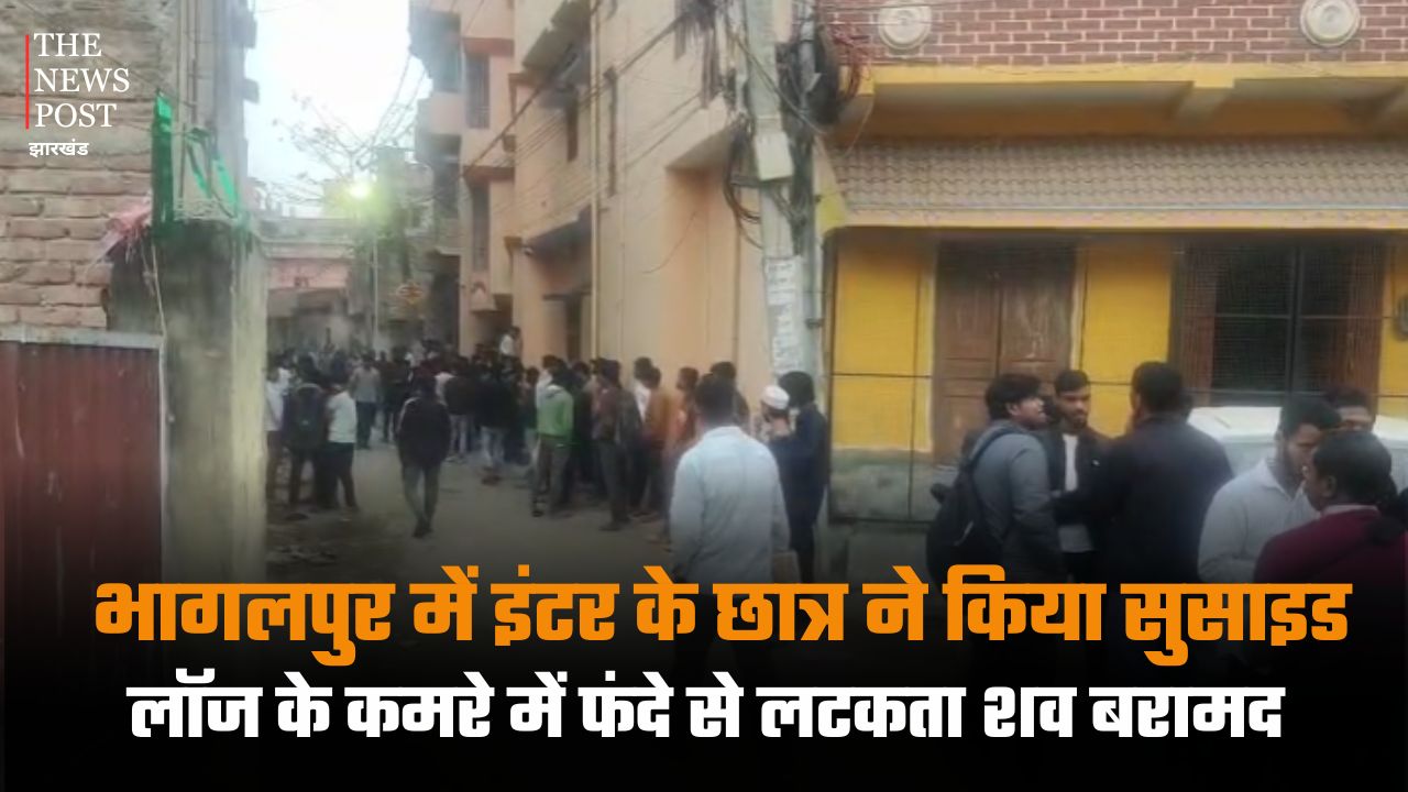 भागलपुर में इंटर के छात्र ने किया सुसाइड, लॉज के कमरे में फंदे से लटकता शव बरामद