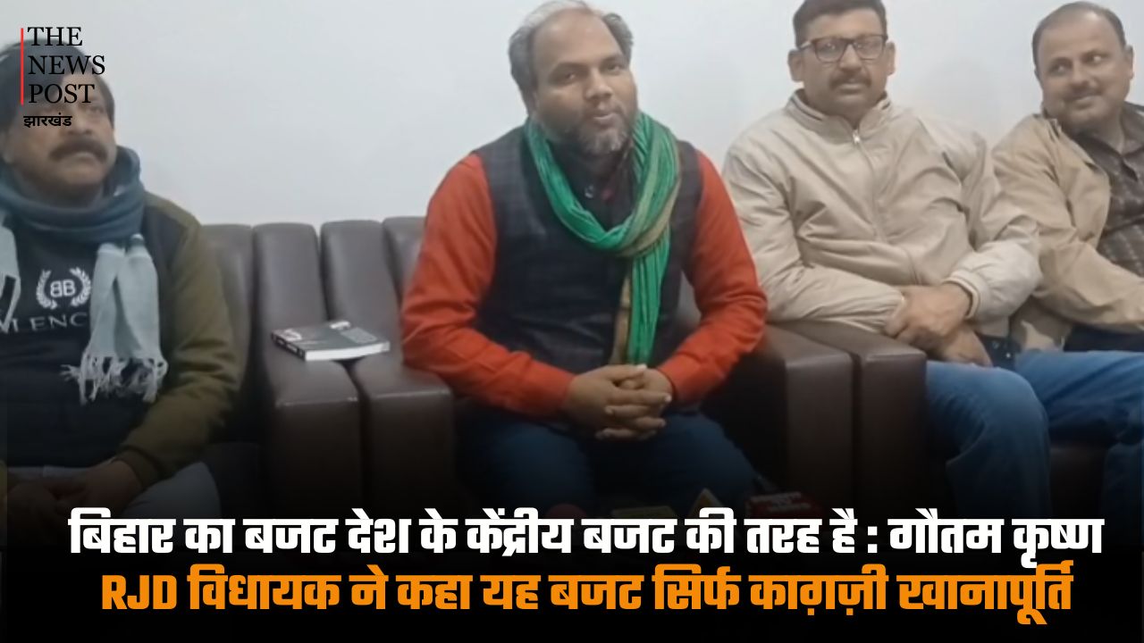 बिहार का बजट देश के केंद्रीय बजट की तरह है, RJD विधायक ने कहा यह बजट सिर्फ कागजी खानापूर्ति