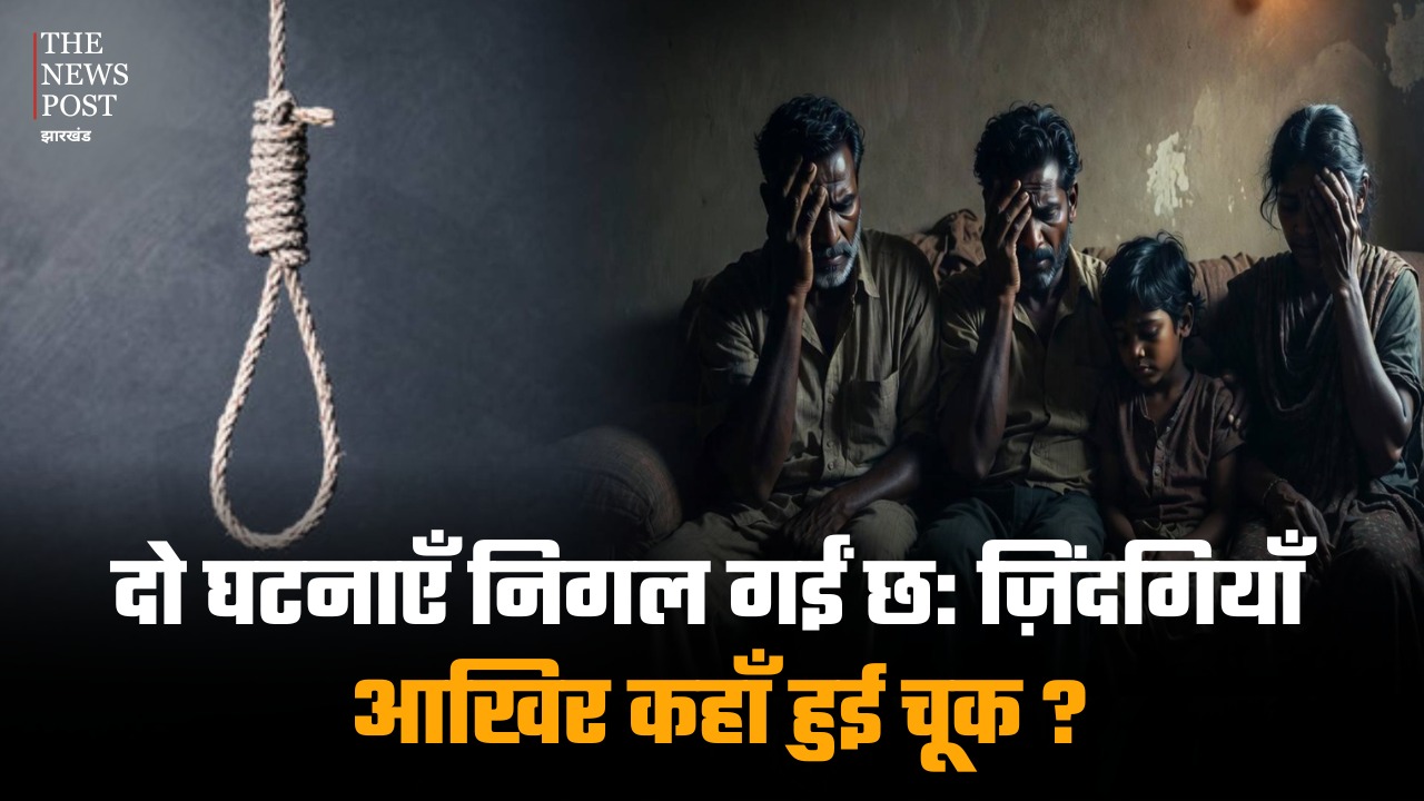 दो घटनाएं निगल गईं छ: जिंदगियां, आखिर कहां हुई चूक? बच्चों की परवरिश आज के ज़माने में बन गई है चुनौती,क्या है इनसाइट स्टोरी