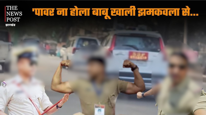 'पावर ना होला बाबू खाली झमकवला से...' दरोगा बाबू SSP के साथ बना रहे रंगदारी की रील, वीडियो वायरल