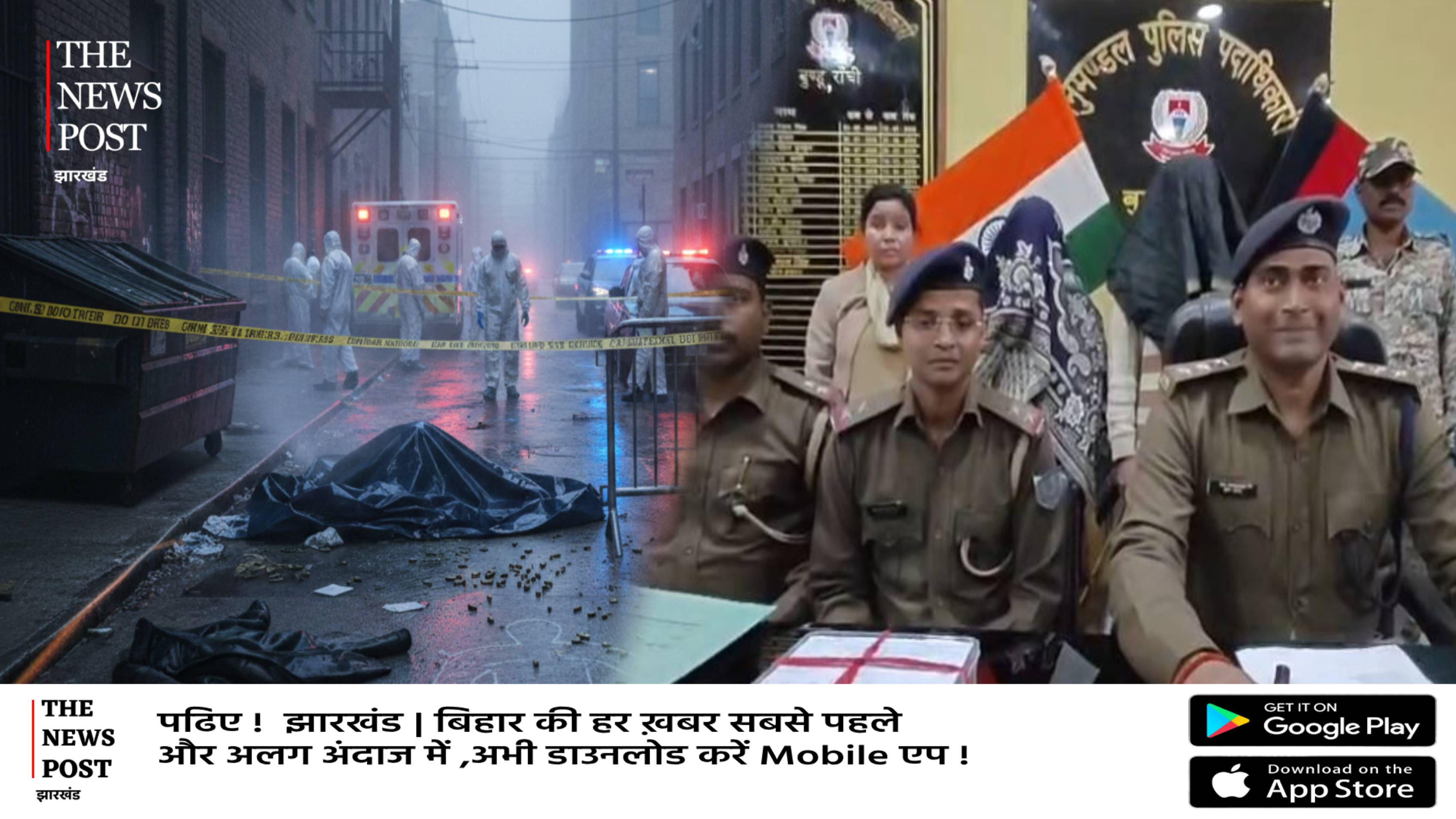 छुप छुप कर प्रेमिका से मिला करता था रांची का युवक, वैलेंटाइन डे से पहले प्रेमिका ने दी खौफनाक मौत