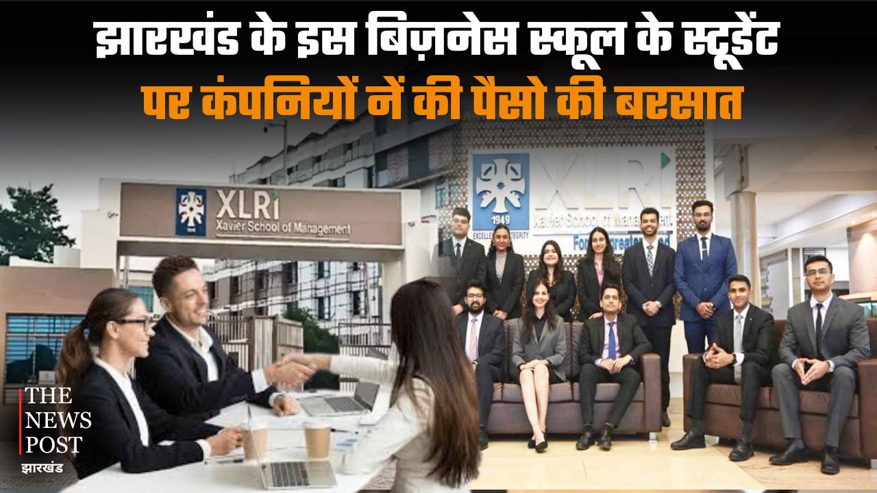 XLRI झारखंड के इस बिज़नेस स्कूल के स्टूडेंट पर कंपनियों नें की पैसों की बरसात, 1.10 करोड़ तक का पैकेज