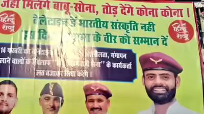 जहां मिलेंगे बाबू सोना तोड़ देंगे कोना कोना...लाठी डंडे से कुटे जायेंगे वैलेंटाइन डे सेलिब्रेट करनेवाले, पढ़िये क्यों ?