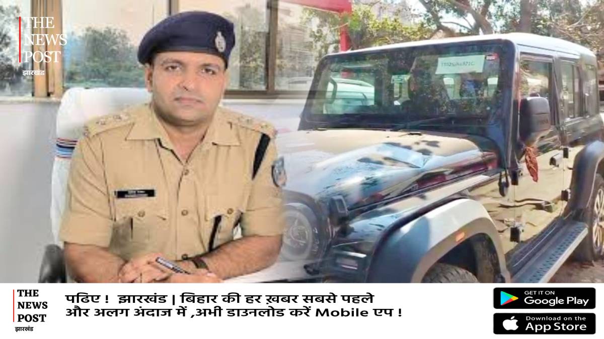 रांची थार कांड: दोस्त ही निकला 6 लोगों को रौंदने वाला,गाड़ी जब्त,आरोपी गिरफ्तार