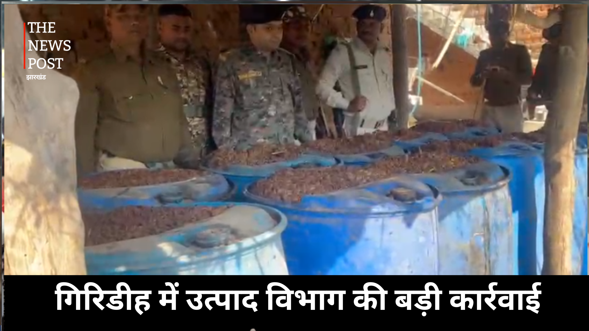 भारी मात्रा में जावा महुआ के साथ शराब जब्त, गिरिडीह में उत्पाद विभाग की बड़ी कार्रवाई