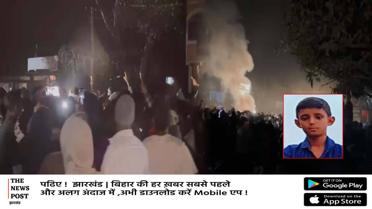 गिरीडीह में लापता 12 साल के बच्चे का मिला शव,स्थानीय लोगों में आक्रोश,पुलिस पर लापरवाही का आरोप  