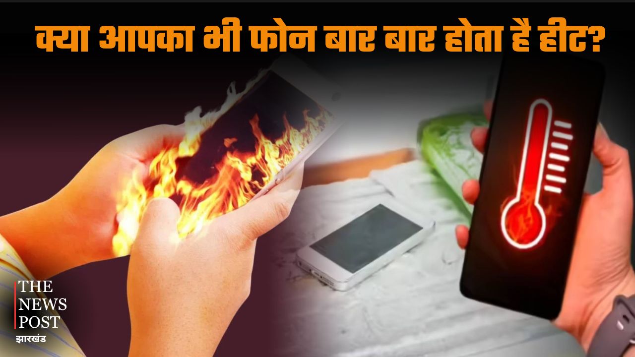 क्या आपका भी फोन बार-बार होता है हीट? इस आसान से ट्रिक से गर्म फोन तुरंत हो जाएगा नॉर्मल