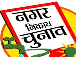 झारखंड गठन के बाद पहली बार नगर निकाय चुनाव: किसने जीता था मेयर पद, कैसा हुआ था मुकाबला
