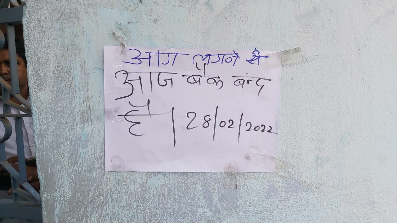 बैंक ऑफ बड़ौदा में लगी भीषण आग, खाक हुए यह सब...