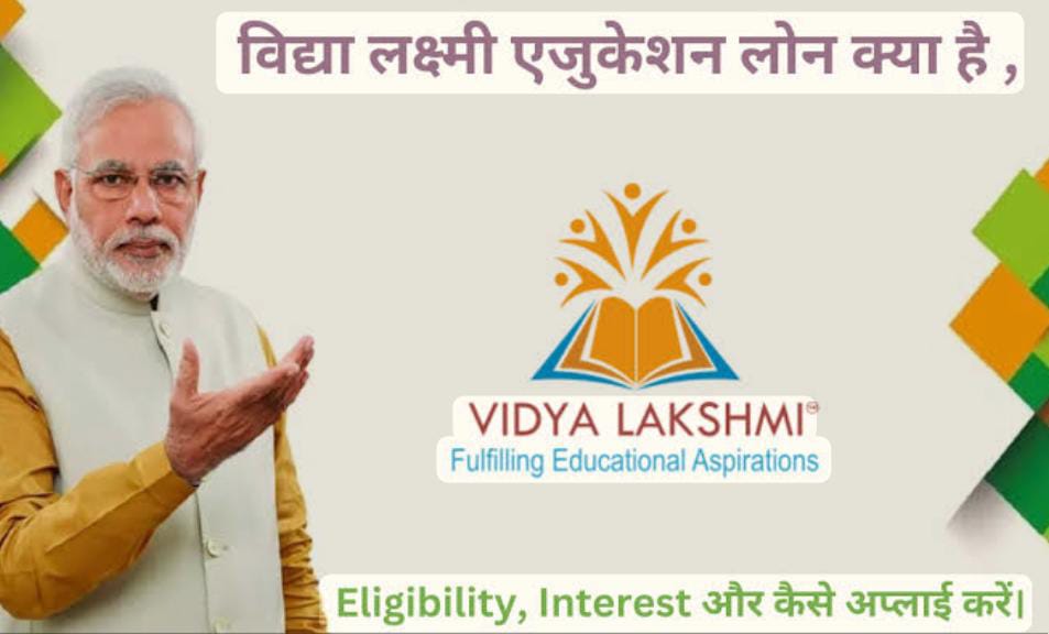 अब पढ़ाई के रास्ते पैसा नहीं बनेगा बाधा, केंद्र सरकार बिना गारंटी दे रही है लोन, यहां करें आवेदन