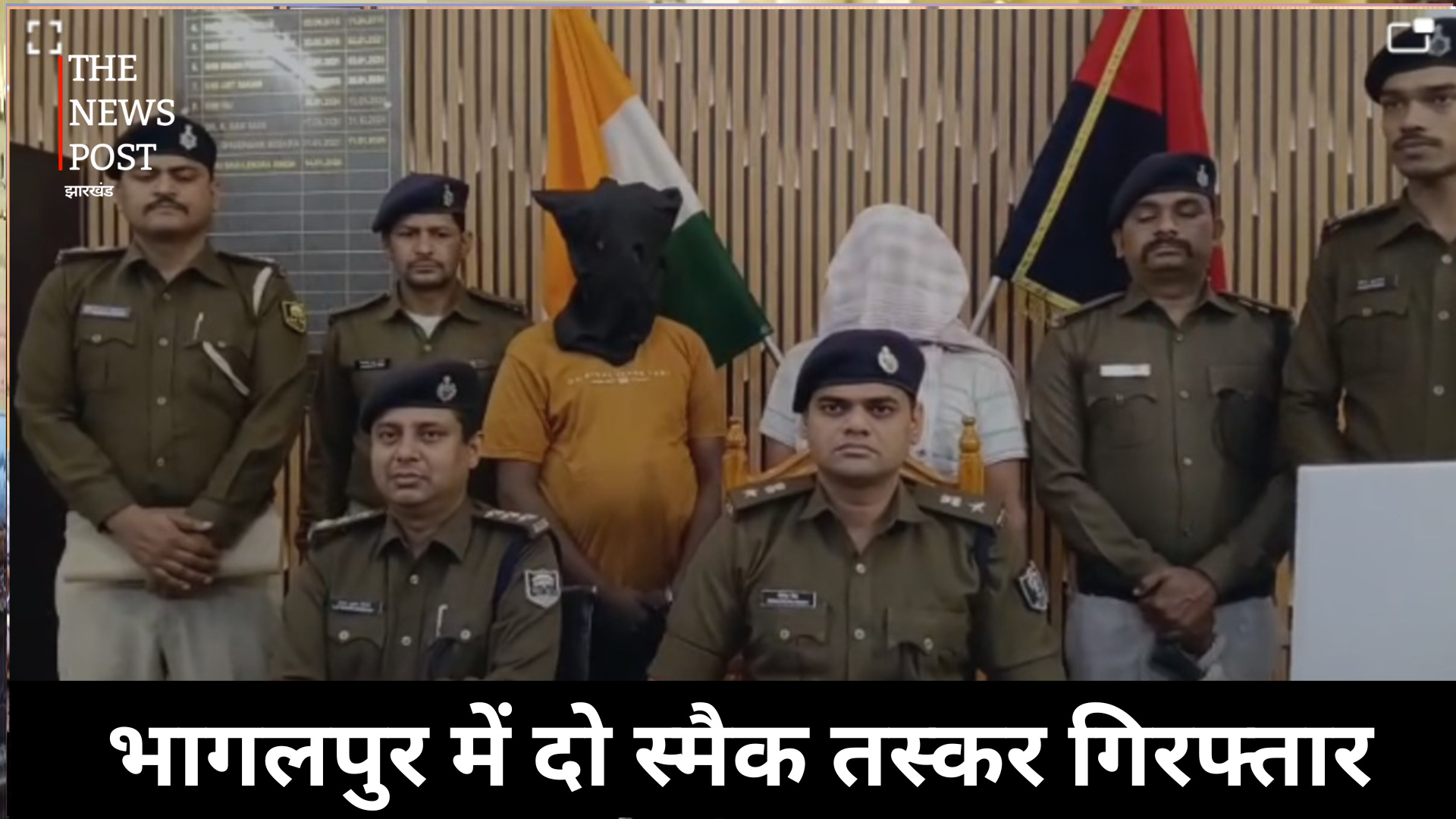 भागलपुर में दो स्मैक तस्कर गिरफ्तार, 14 पुड़िया और 90 हजार नगद बरामद