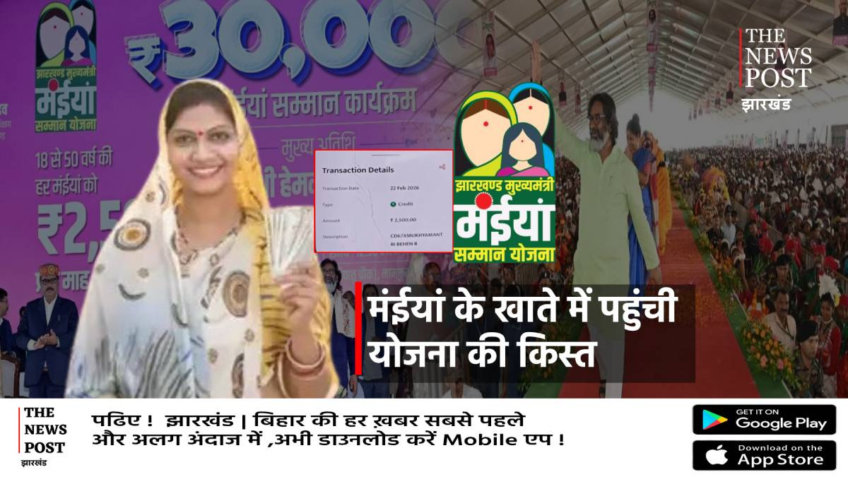 मंईयां को हेमंत का तोहफा,खाते में भेजी गई योजना की किस्त,ऐसे करें चेक