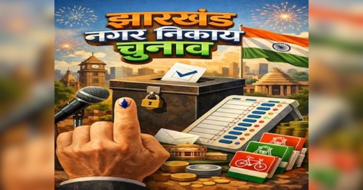 साहिबगंज नगर परिषद का फैसला आया सामने, जानिए किसने मारी बाजी