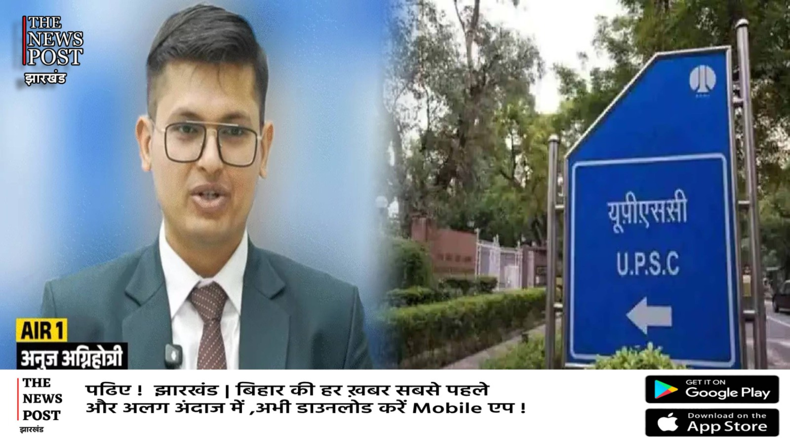 यूपीएससी का रिजल्ट जारी,अनुज ने हासिल किया भारत में पहला स्थान