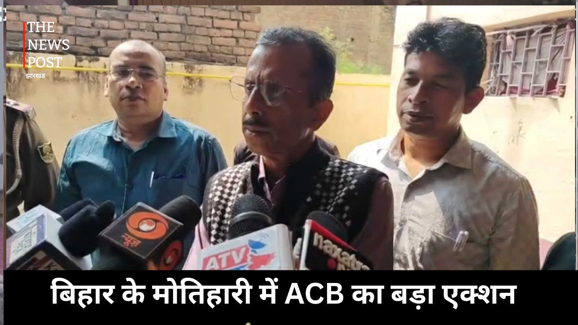 बिहार के मोतिहारी में ACB का बड़ा एक्शन,  BDO के घर समेत पांच जगहों पर रेड