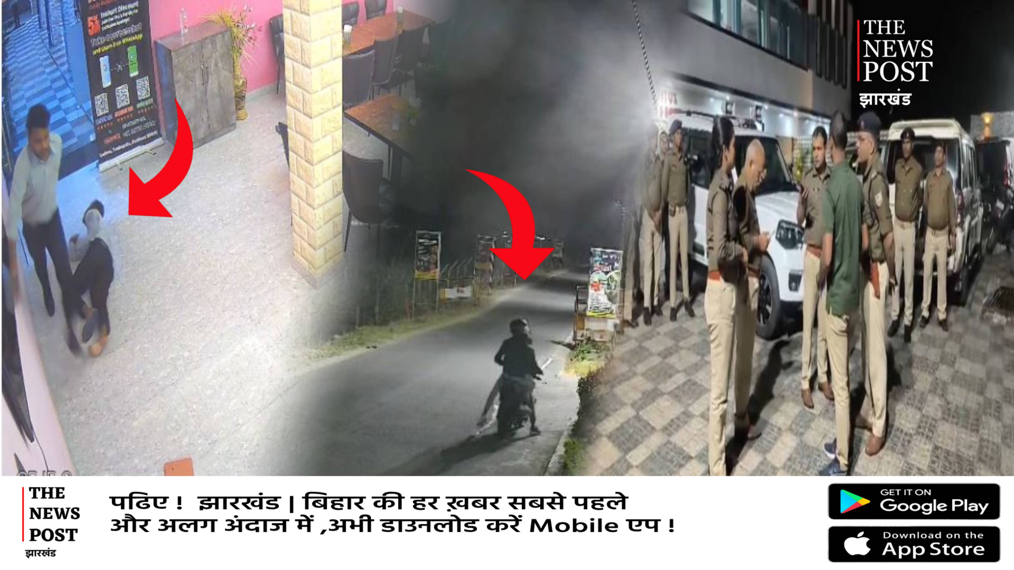 रांची के एक होटल में अंधाधुन फायरिंग,CCTV में कैद हुआ खौफनाक मंजर