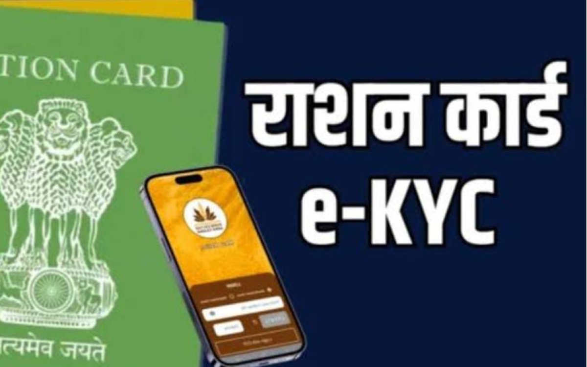 काम की बात : अब देश के किसी कोने में बैठकर आप करा सकते है राशन कार्ड का ई-केवाईसी, जाने पूरी प्रक्रिया