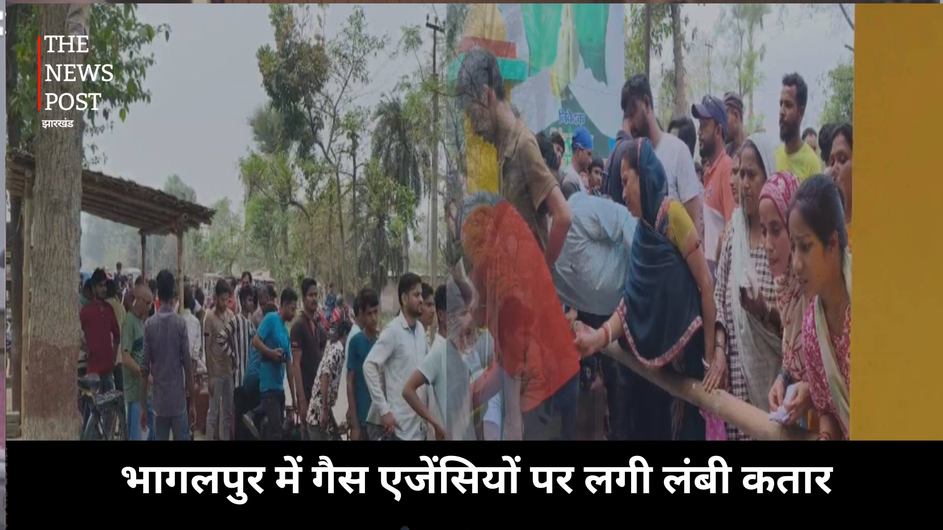 भागलपुर में गैस एजेंसियों पर लगी लंबी कतार, अफवाहों ने बढ़ाई भीड़