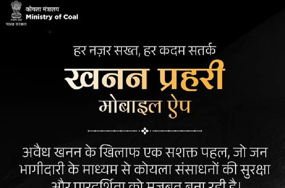 "खनन एप" पर कैसे भारी पड़ रहे धनबाद के कोयला चोर -तस्कर, आउट सोर्स कंपनियां कैसे बनी सहायक