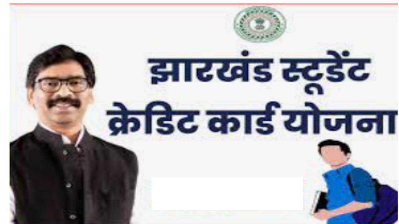 गुरुजी क्रेडिट कार्ड स्कीम : छात्रों के सपनों को पंख देने का दावा