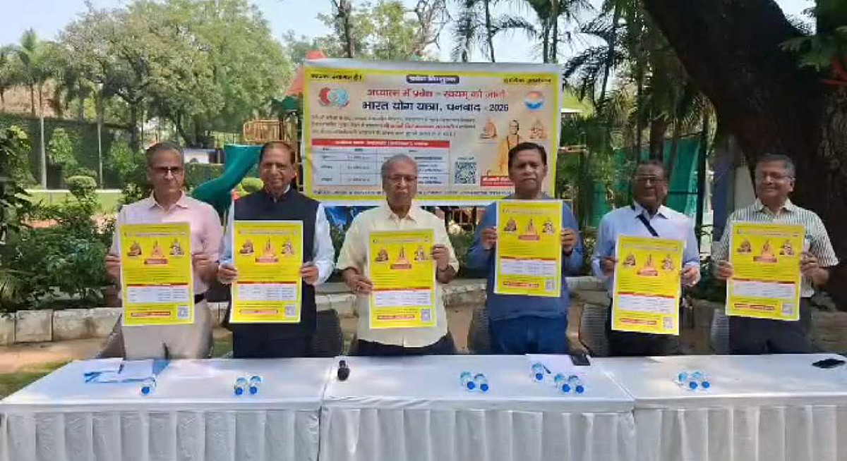 आध्यात्म के रंग में रंगने वाला है धनबाद ! IIT-ISM परिसर में होगा तीन दिवसीय नि:शुल्क योग शिविर का आयोजन