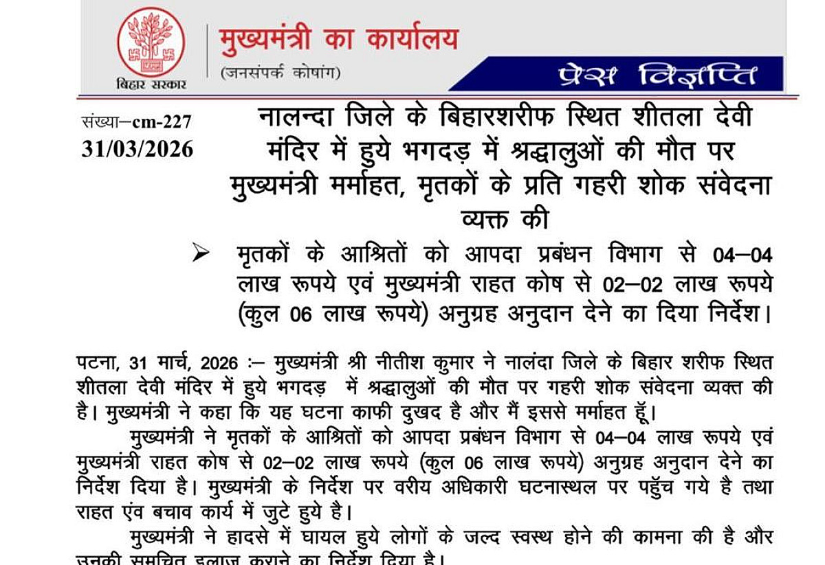 BREAKING:शीतला मंदिर भगदड़ पर सीएम ने जताया शोक, आपदा विभाग से 4 और सीएम राहत कोष से 2 लाख देने का ऐलान