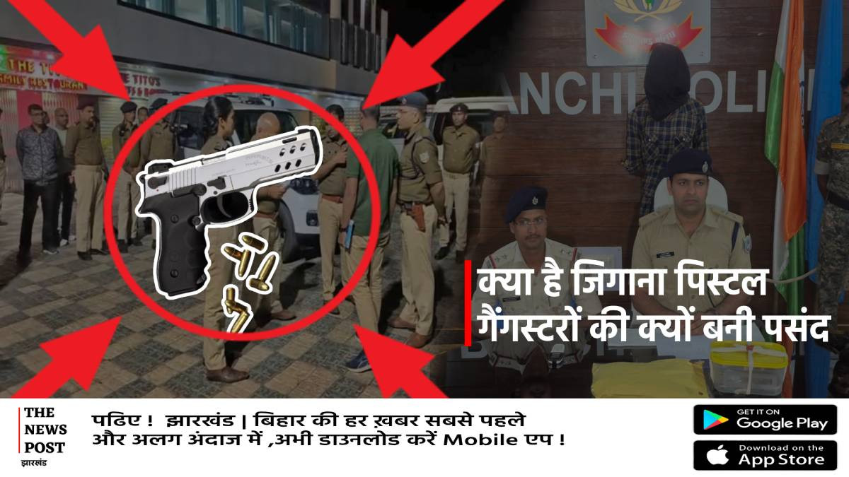 क्या है जिगाना पिस्टल, गैंगस्टरों की क्यों बनी पसंद,जानिए चौकाने वाला खुलासा