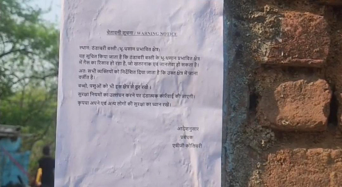 सोनारडीह भूधसान के बाद दहशत में लोग, तो राहत के बजाय रिश्वत के आरोपों से घिरे अधिकारी