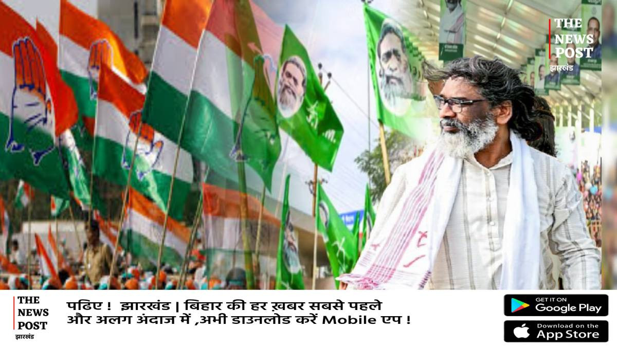 झारखंड में कैसे आमने सामने आई झामुमो-कांग्रेस,क्या चल रहा अंदर खाने,क्या सच में बदलने वाला है सत्ता का समीकरण