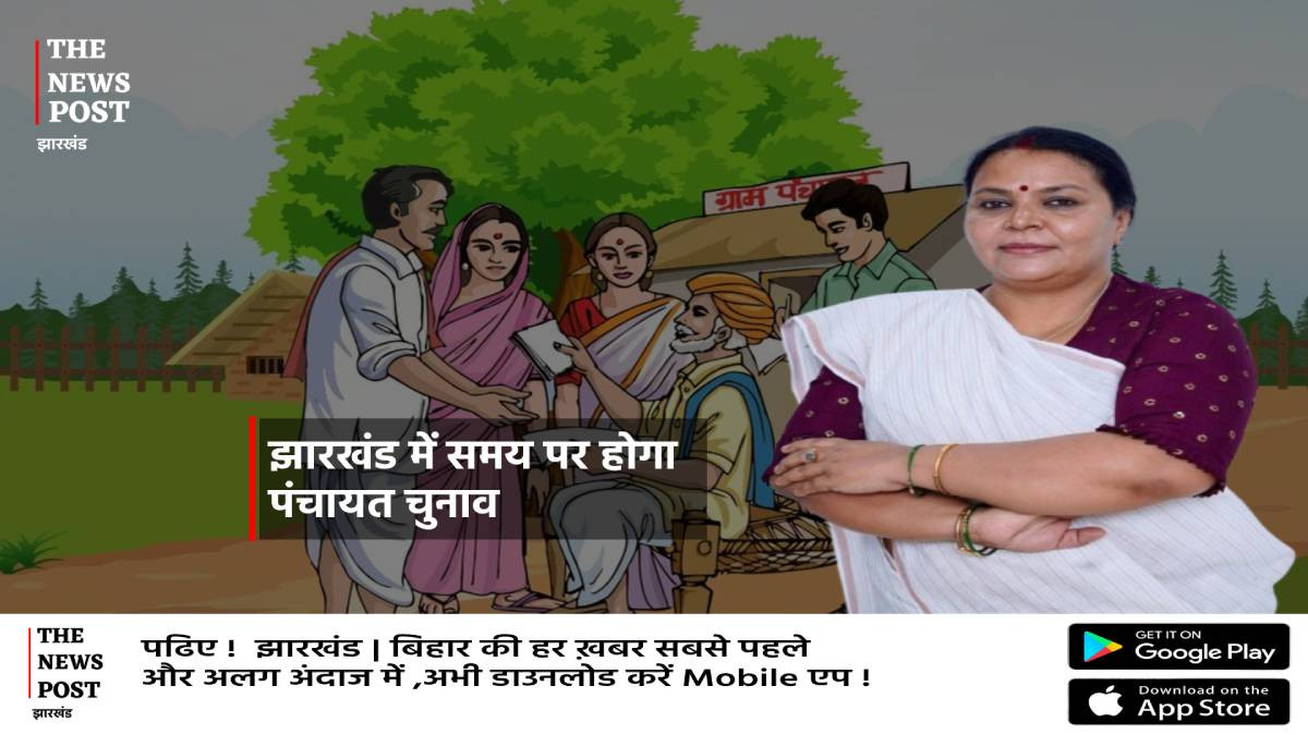 झारखंड में ओबीसी आरक्षण के साथ समय पर होगा पंचायत चुनाव!मंत्री दीपिका ने कहा विभाग कर रहा तैयारी