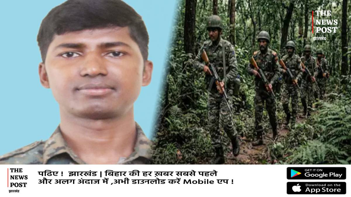 सारंडा में नक्सल अभियान में मौसम बना काल, हादसे में कोबरा के एक जवान की शहादत