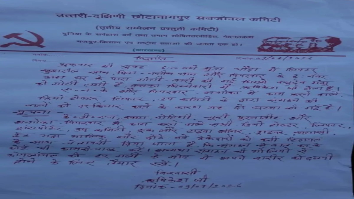 रांची में हुई गोलीबारी का जिम्मा TPC ने उठाया, कोयलांचल के कारोबारियों का सीन छलनी करने की मिली चेतावनी