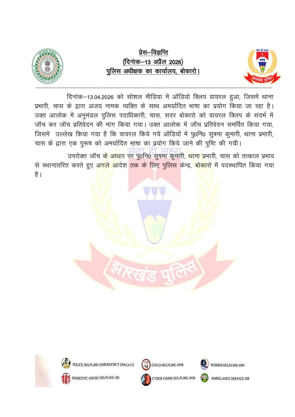 প্রাণিসম্পদমন্ত্রীর