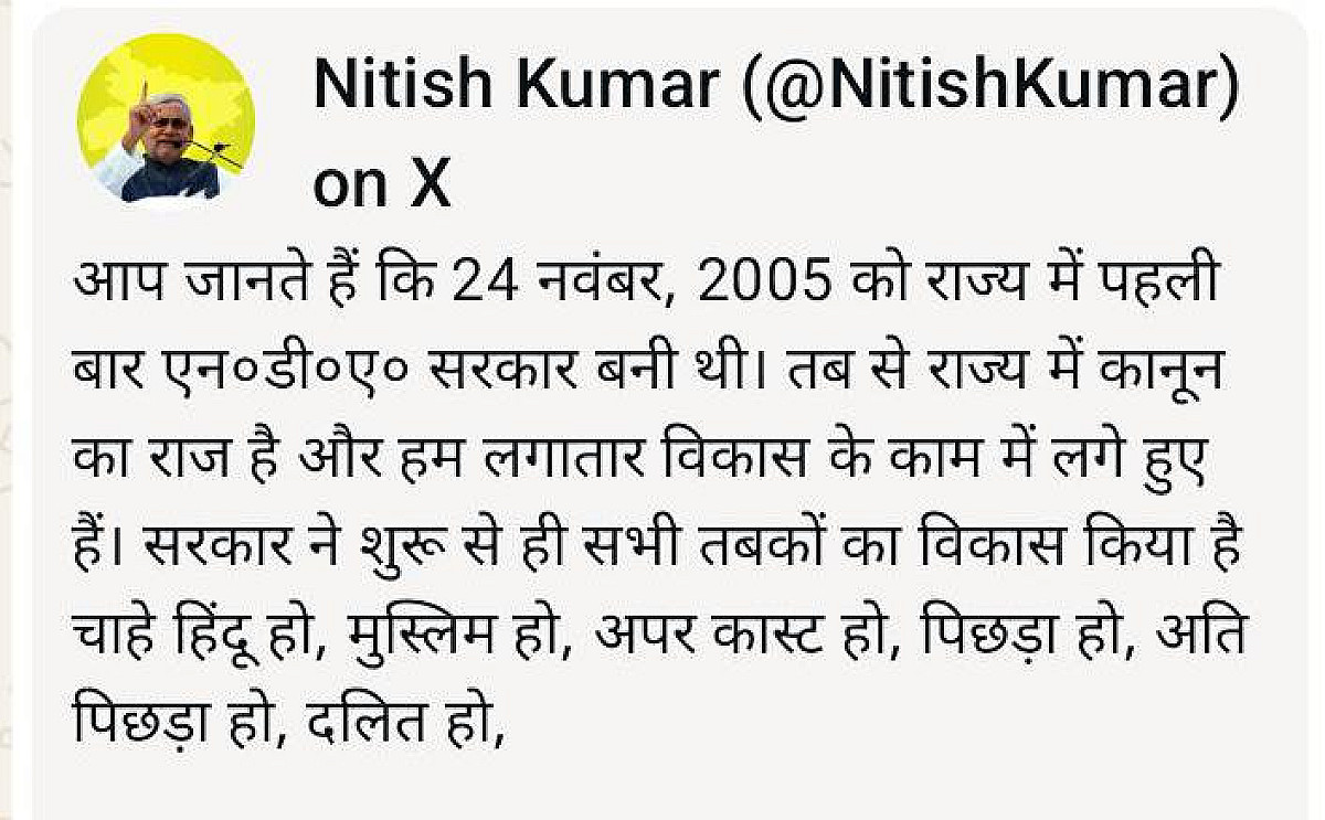 बिहार की नई सरकार यहाँ का काम देखेगी... इस्तीफ़े के बाद नीतीश कुमार ने किया ट्वीट, पढ़े क्या कहा