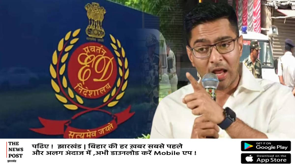 बंगाल : पश्चिम बंगाल में चुनाव के पहले ईडी का बड़ा एक्शन ,सांसद अभिषेक बनर्जी ने बोला हमला!