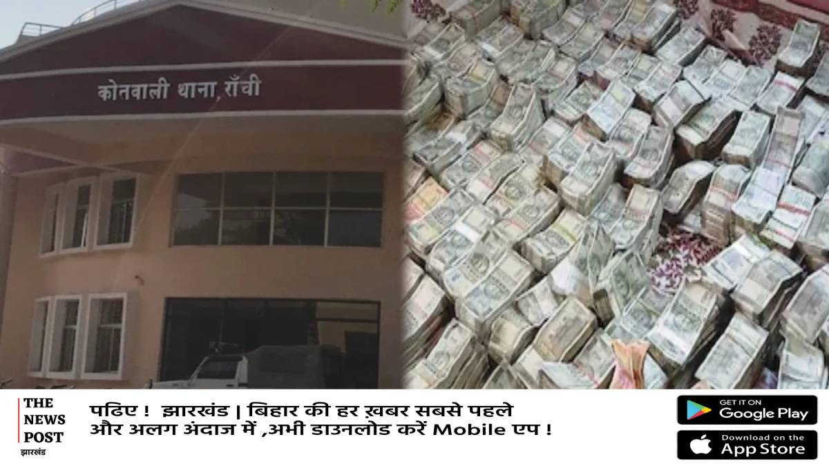 रांची से बड़ी खबर:पुलिस विभाग के बाद अब पशु पालन विभाग में घोटाला,गायब हुए 3 करोड़ रुपये,थाना में केस दर्ज    