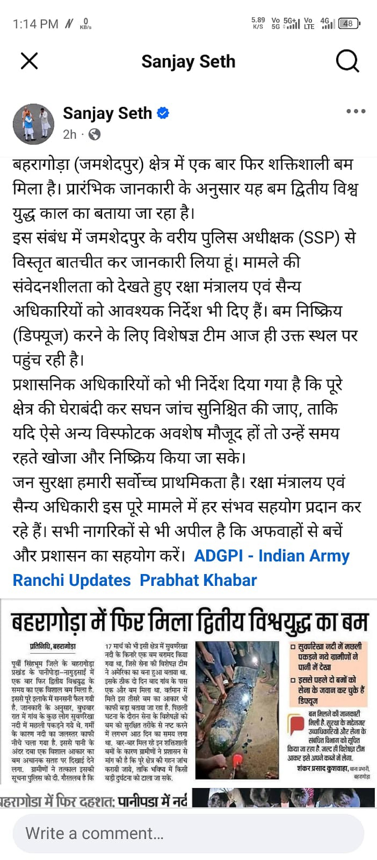 बहरागोड़ा में मिला खतरनाक बम होगा डिफ्यूज, रक्षा मंत्री ने दिए सख्त निर्देश