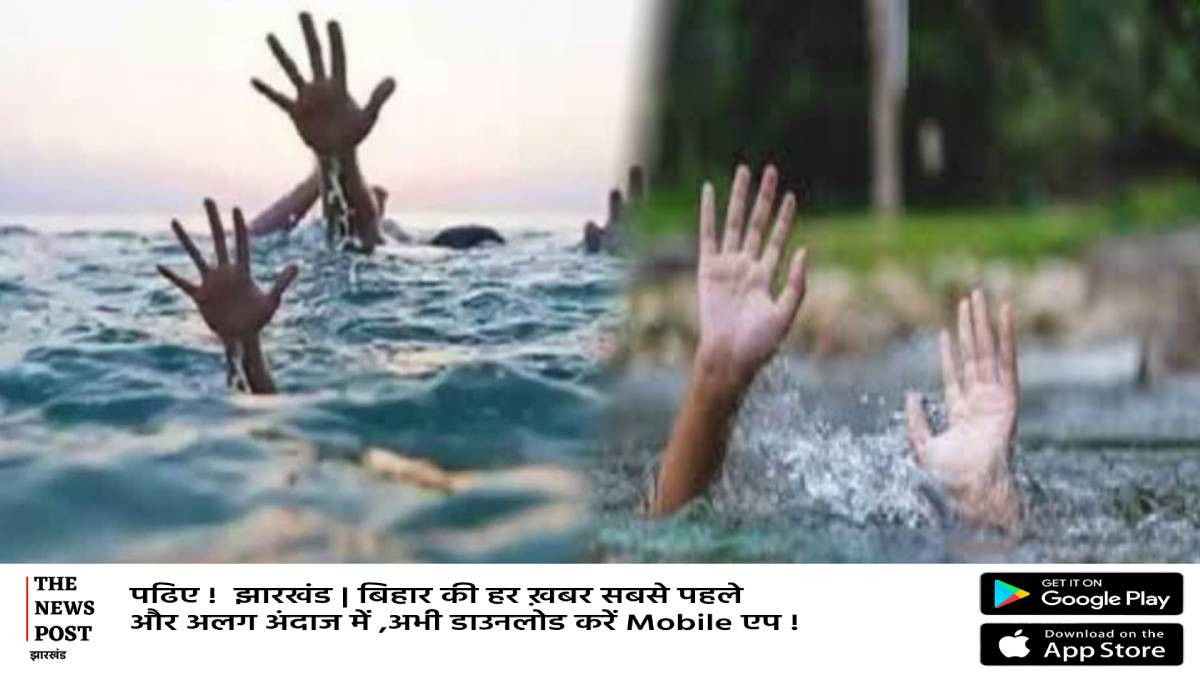 गुमला में बड़ा हादसा: नहाने के दौरान पांच युवती नदी में डूबी,दो की मौत,इलाके में कोहराम