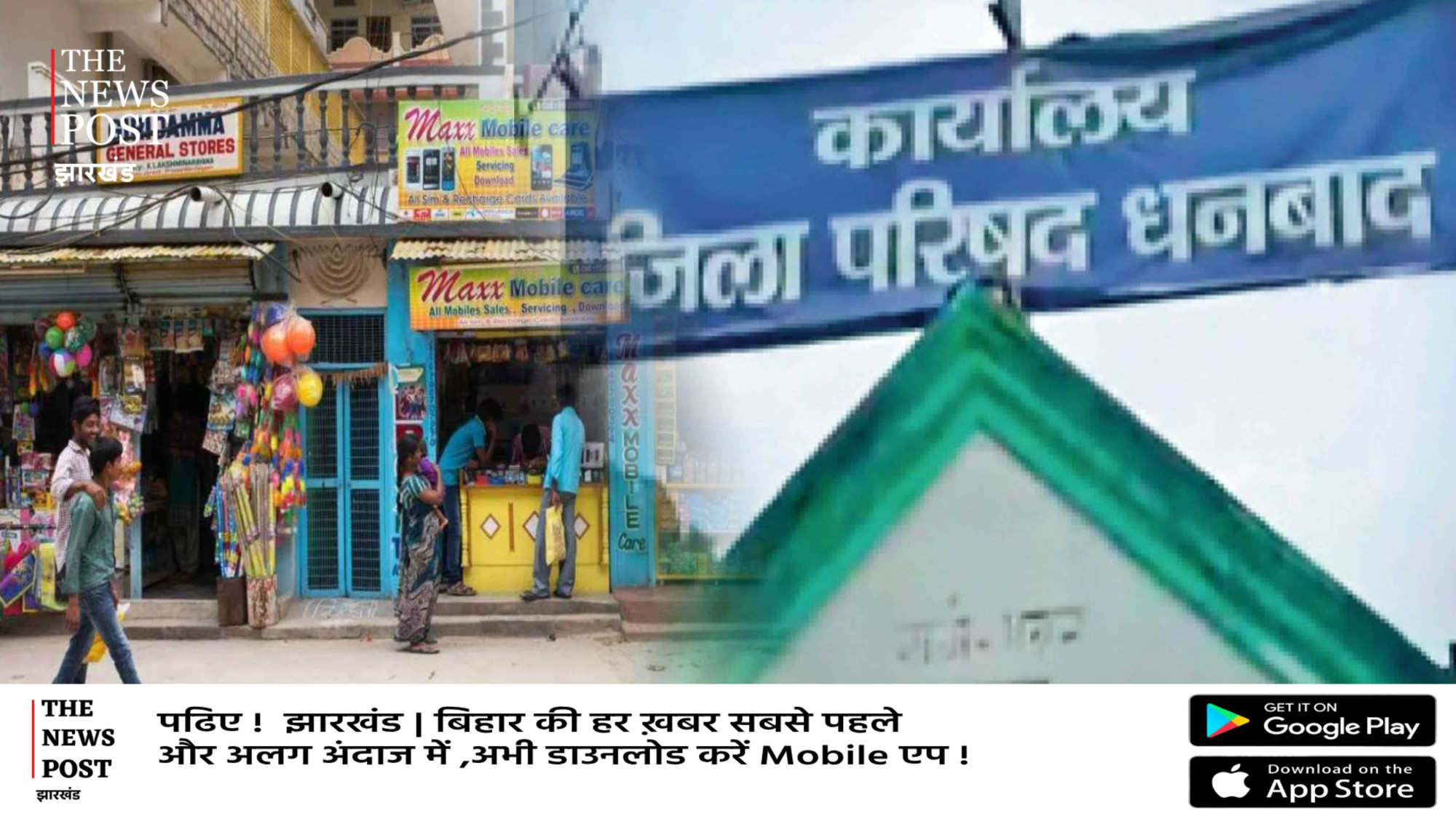 आप भी ले सकते है दुकान,धनबाद जिला परिषद् ने 59 दुकानों के लिए तय कर दी शर्तें !