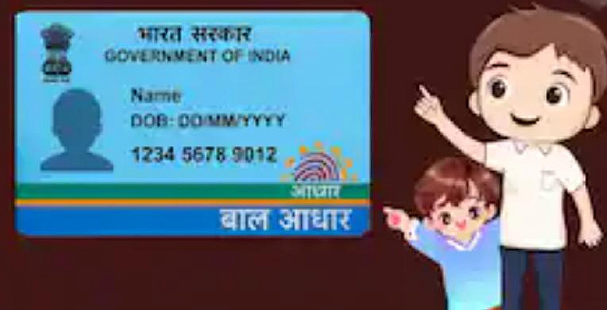 काम की बात: आपके भी नन्हे-मुन्ने का अब तक नहीं बना है आधार कार्ड, तो घर बैठे ऐसे करें आवेदन
