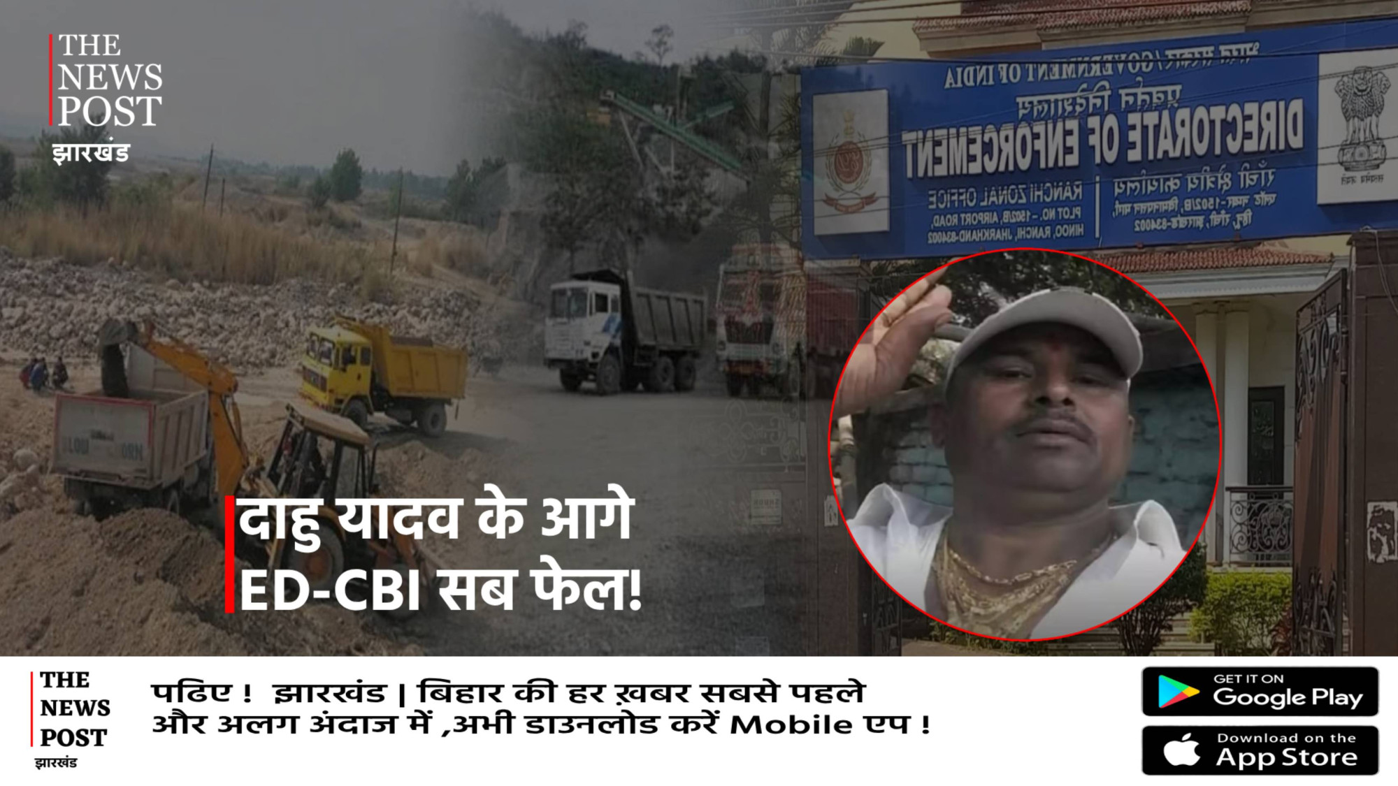 झारखंड का खनन माफिया 34 माह से फरार!ED-CBI सब हो गई फेल!कैसे हुआ था एक हजार करोड़ का खेल 