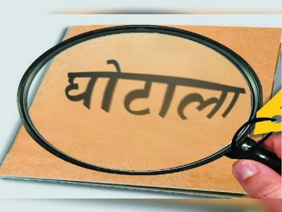 23 करोड़ पेयजल घोटाले में फरार क्लर्क पर कसा शिकंजा, 6 नोटिस के बाद भी पेश नहीं हुआ संतोष, हो सकती है बर्खास्तगी