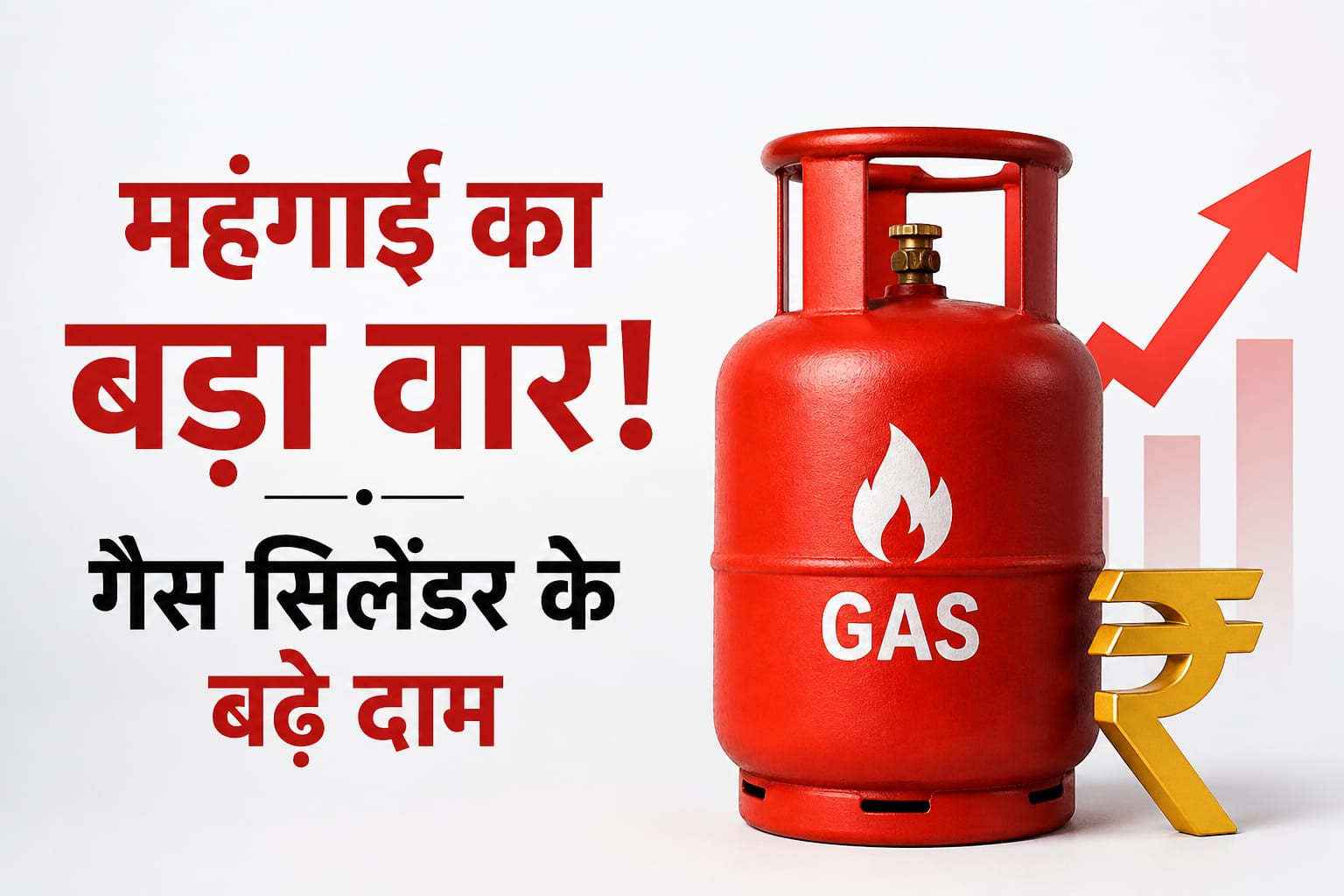 महंगाई का बड़ा वार! 993 रुपए तक बढ़े LPG सिलेंडर के दाम, कमर्शियल गैस के भी नए रेट जारी